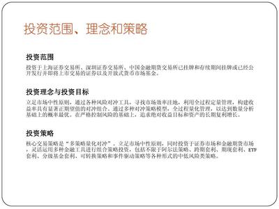 中信信托-寧聚量化對沖1期（保本型）產(chǎn)品介紹 投資管理視角下的穩(wěn)健配置方案